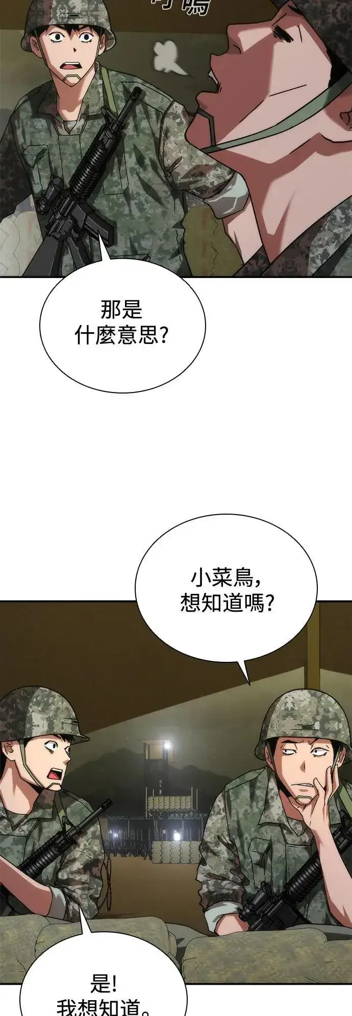漫画《丧尸默示录 82-08》第35话第17张图