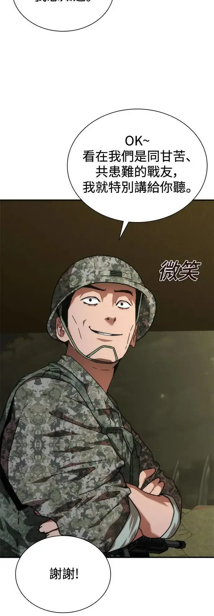 漫画《丧尸默示录 82-08》第35话第18张图