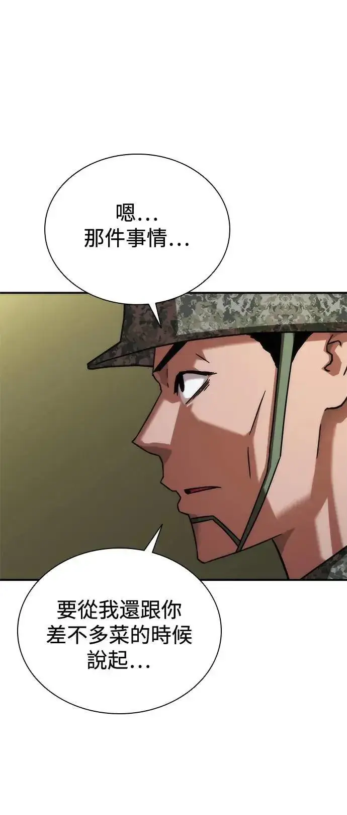 漫画《丧尸默示录 82-08》第35话第19张图