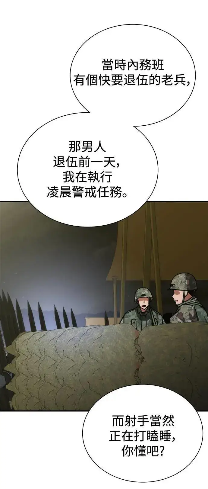 漫画《丧尸默示录 82-08》第35话第20张图