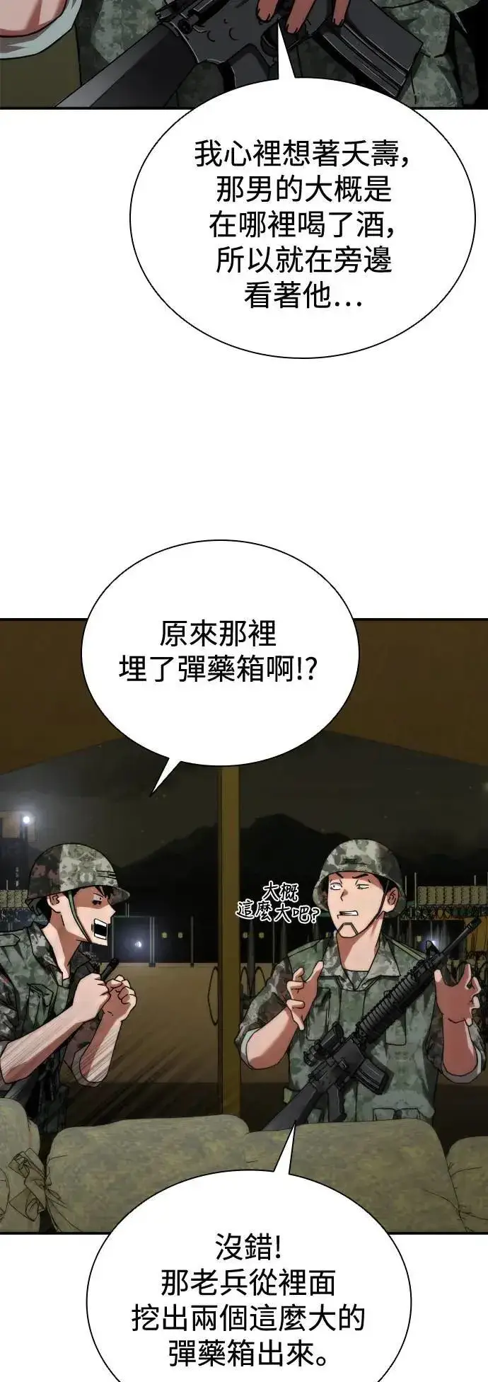 漫画《丧尸默示录 82-08》第35话第24张图