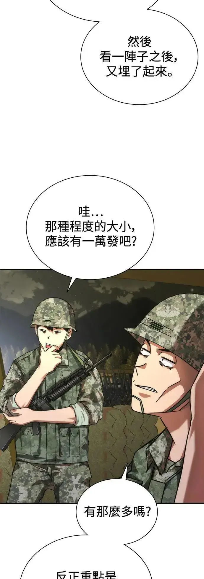 漫画《丧尸默示录 82-08》第35话第25张图