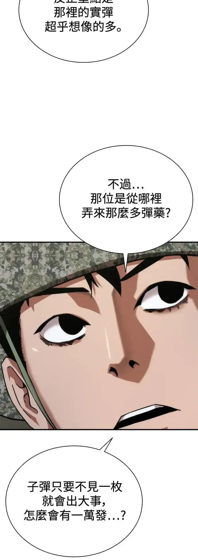 漫画《丧尸默示录 82-08》第35话第26张图