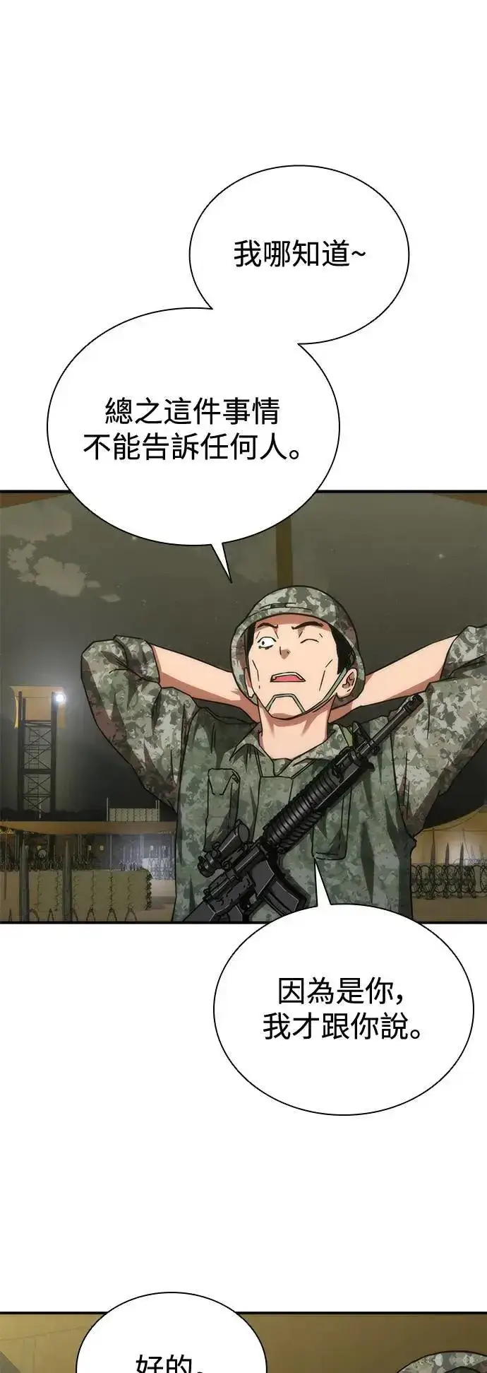 漫画《丧尸默示录 82-08》第35话第27张图