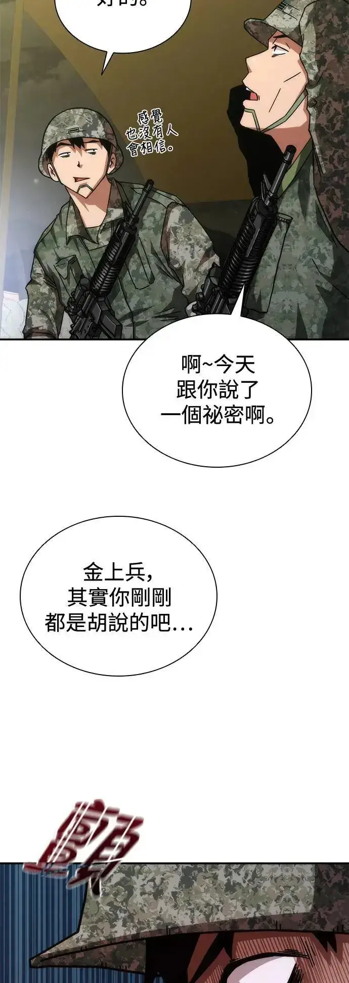 漫画《丧尸默示录 82-08》第35话第28张图