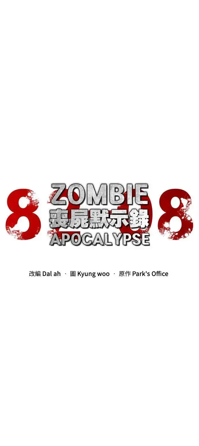 漫画《丧尸默示录 82-08》第35话第40张图