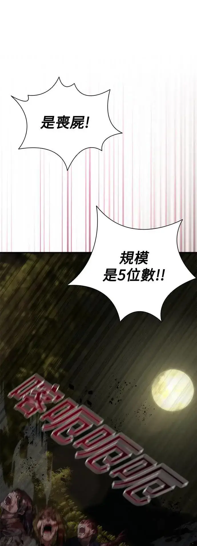 漫画《丧尸默示录 82-08》第35话第45张图