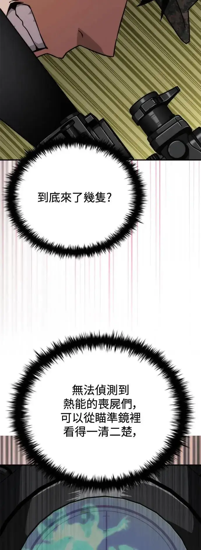 漫画《丧尸默示录 82-08》第35话第49张图