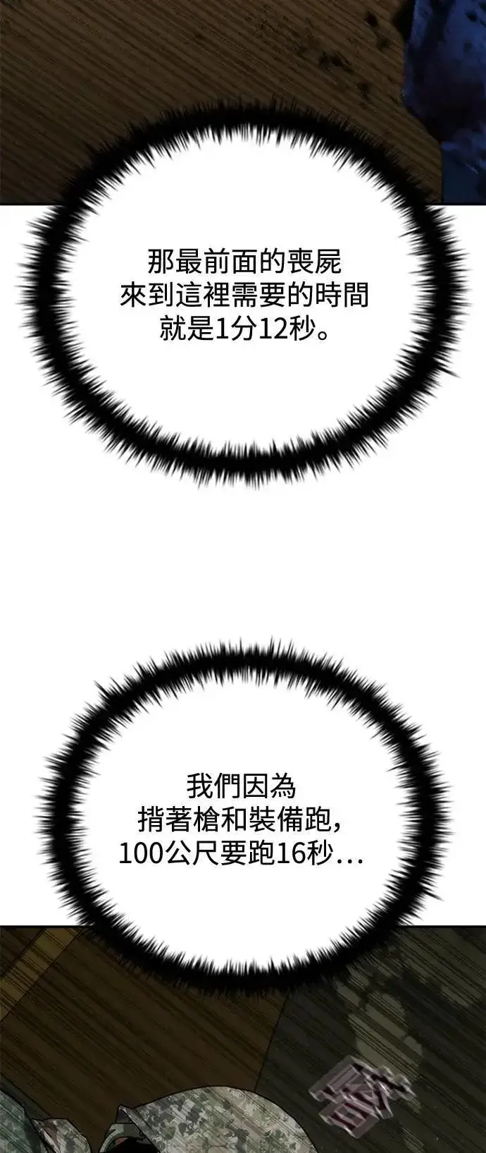 漫画《丧尸默示录 82-08》第35话第59张图