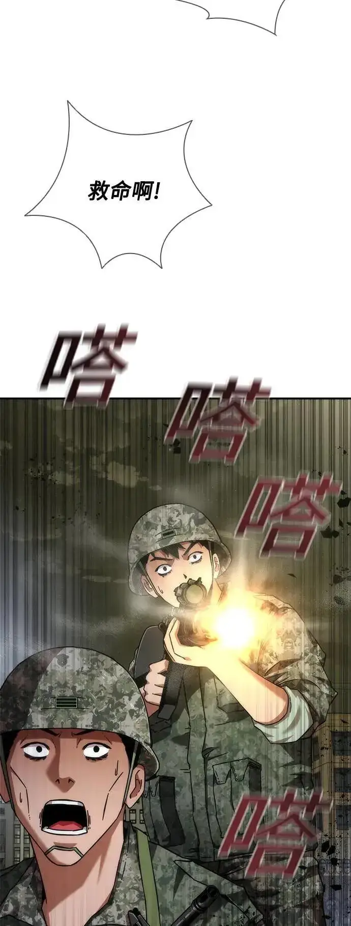 漫画《丧尸默示录 82-08》第35话第68张图