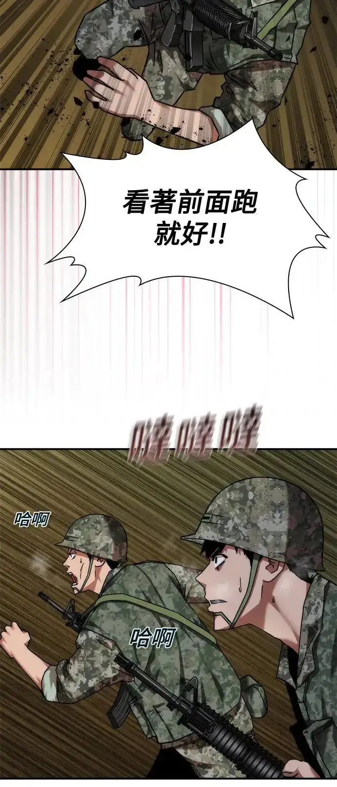 漫画《丧尸默示录 82-08》第35话第73张图
