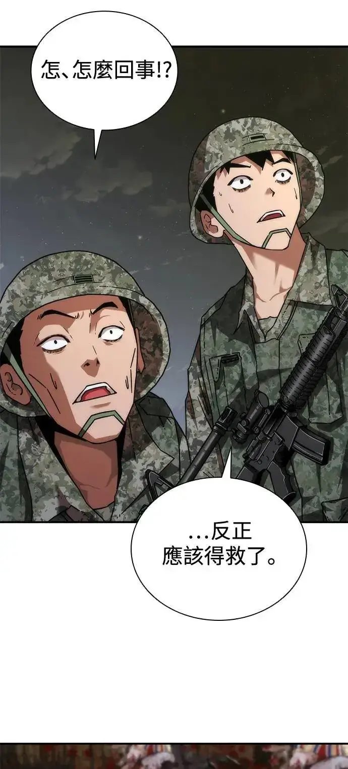 漫画《丧尸默示录 82-08》第35话第79张图