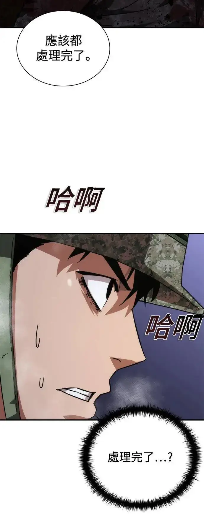 漫画《丧尸默示录 82-08》第35话第84张图