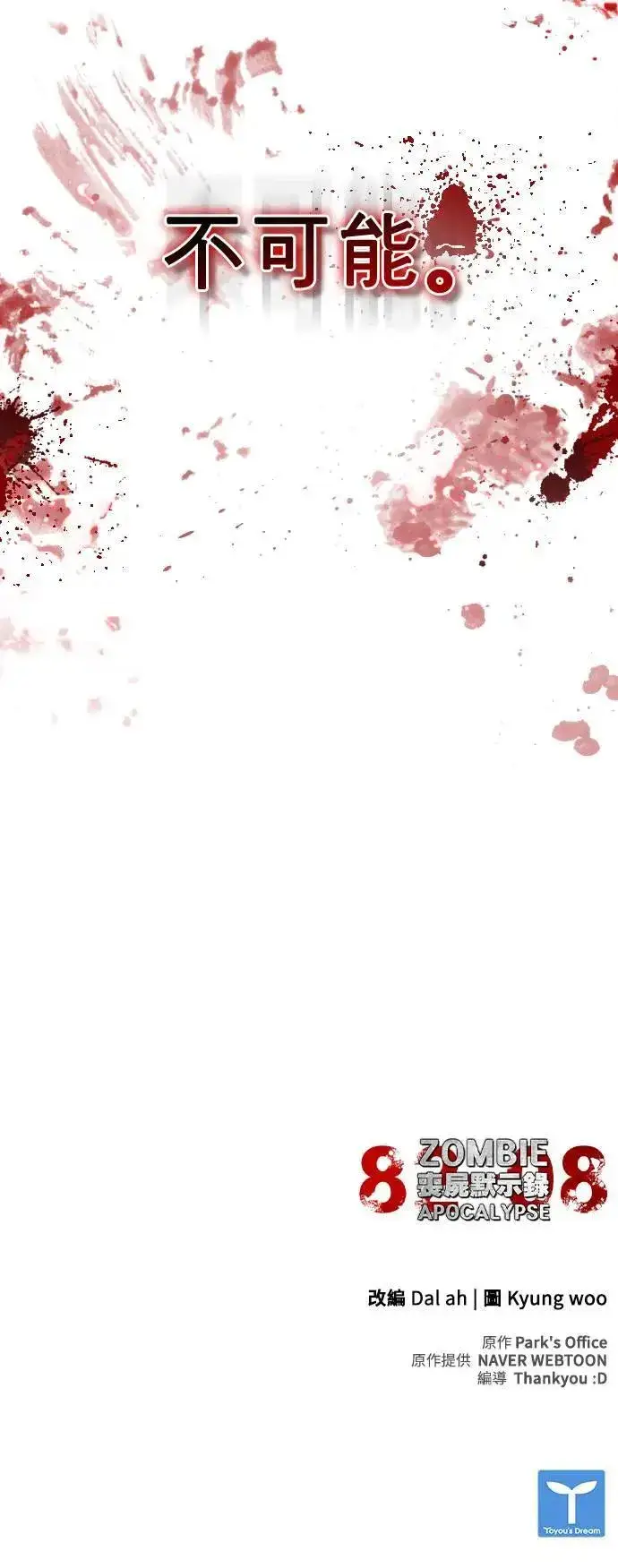 漫画《丧尸默示录 82-08》第35话第87张图