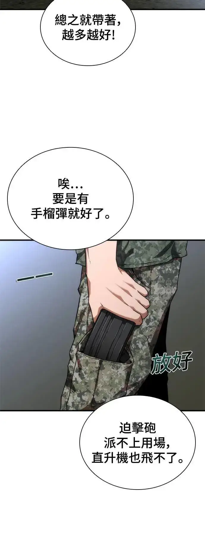 漫画《丧尸默示录 82-08》第36话第11张图
