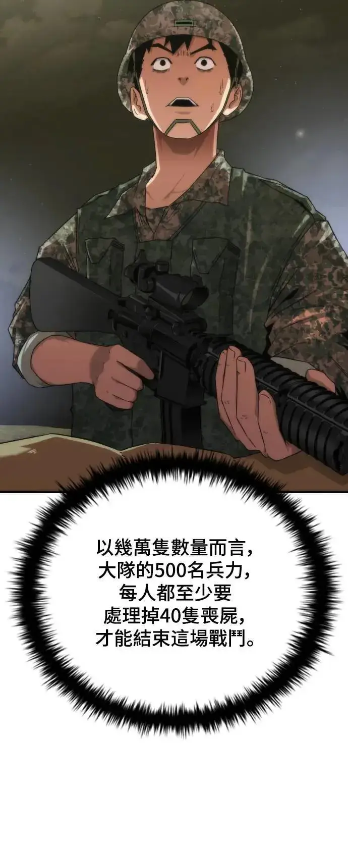 漫画《丧尸默示录 82-08》第36话第23张图