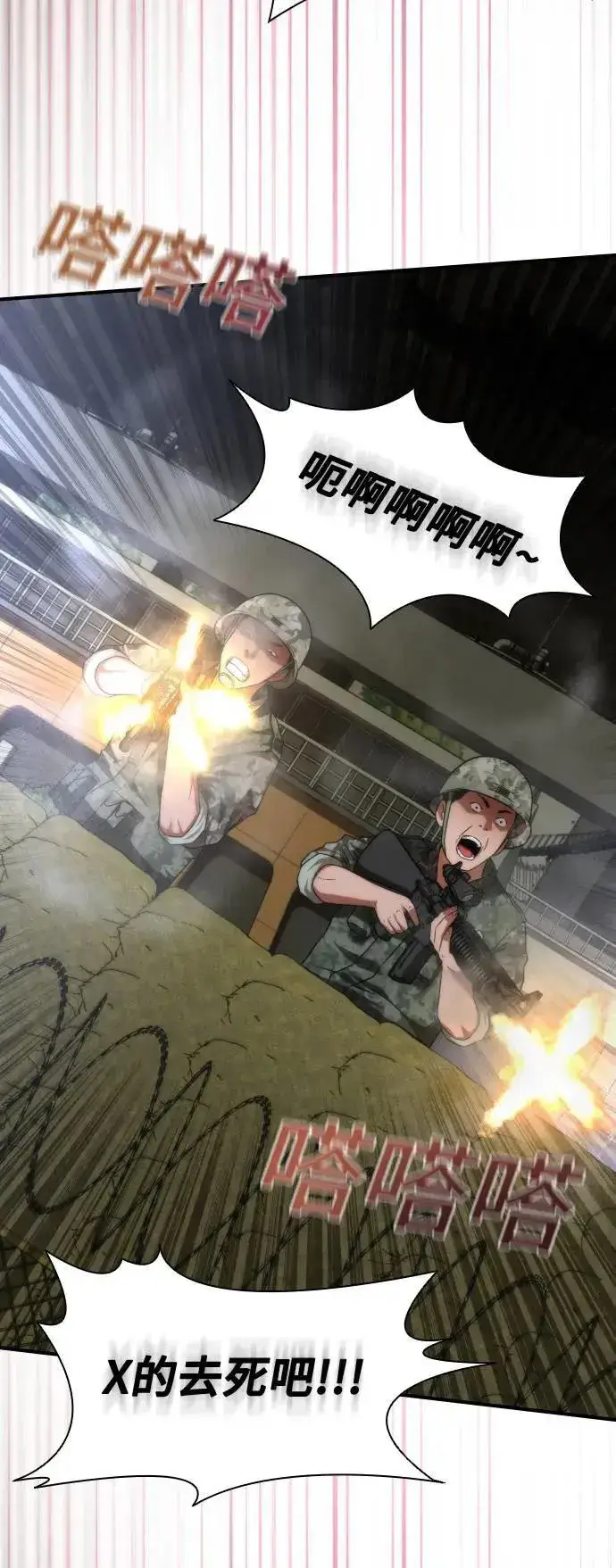 漫画《丧尸默示录 82-08》第36话第32张图