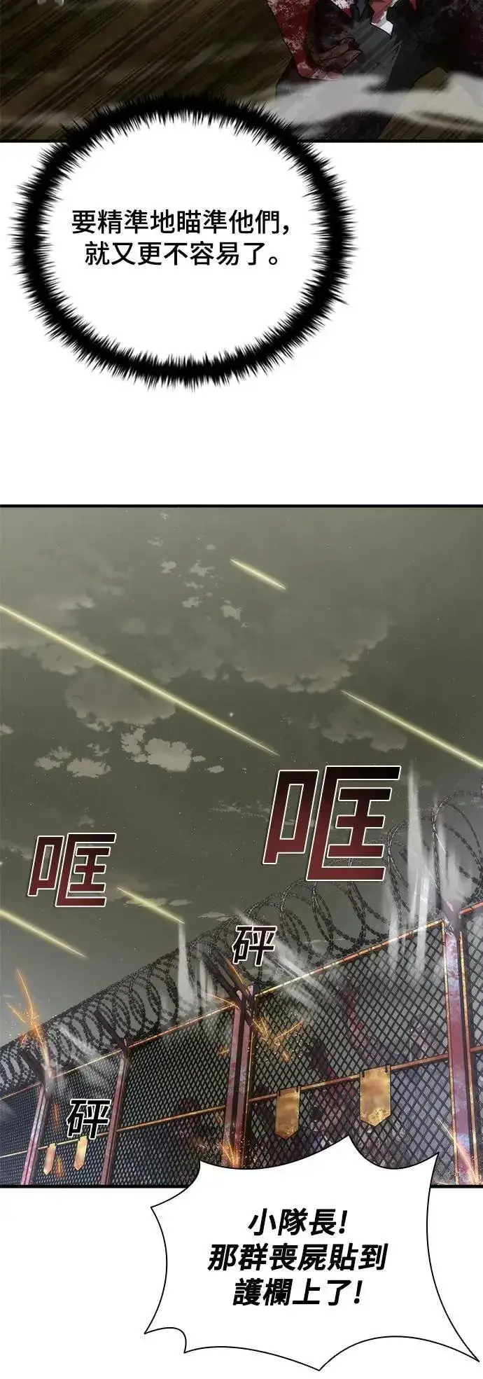 漫画《丧尸默示录 82-08》第36话第37张图