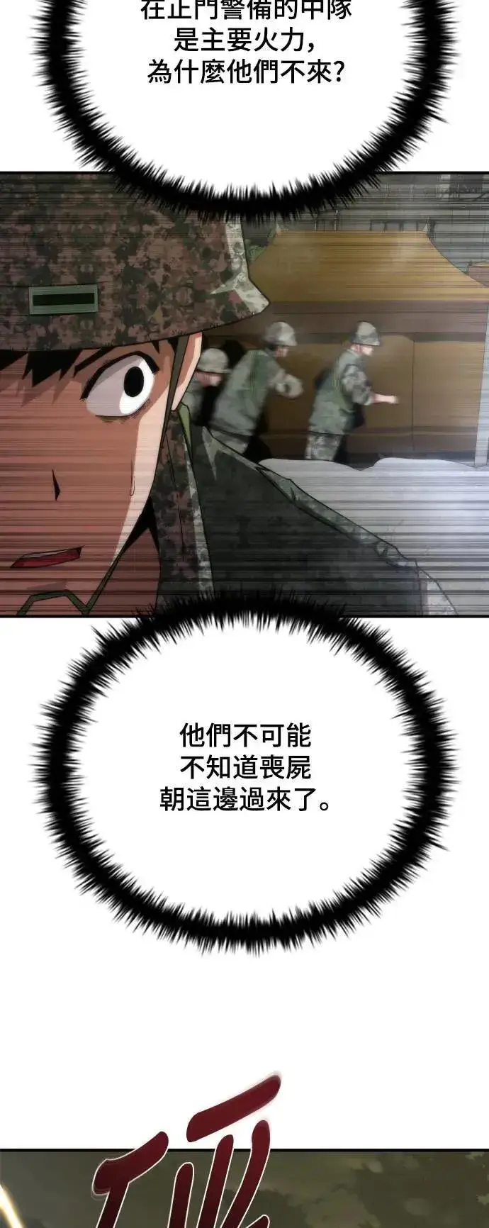 漫画《丧尸默示录 82-08》第36话第43张图