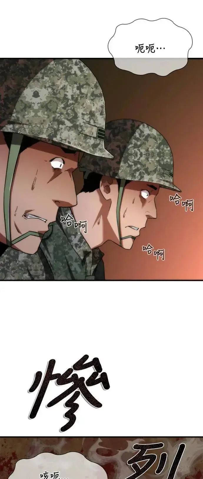 漫画《丧尸默示录 82-08》第36话第68张图
