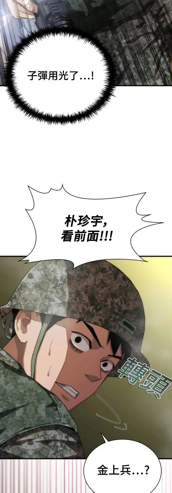 漫画《丧尸默示录 82-08》第36话第77张图