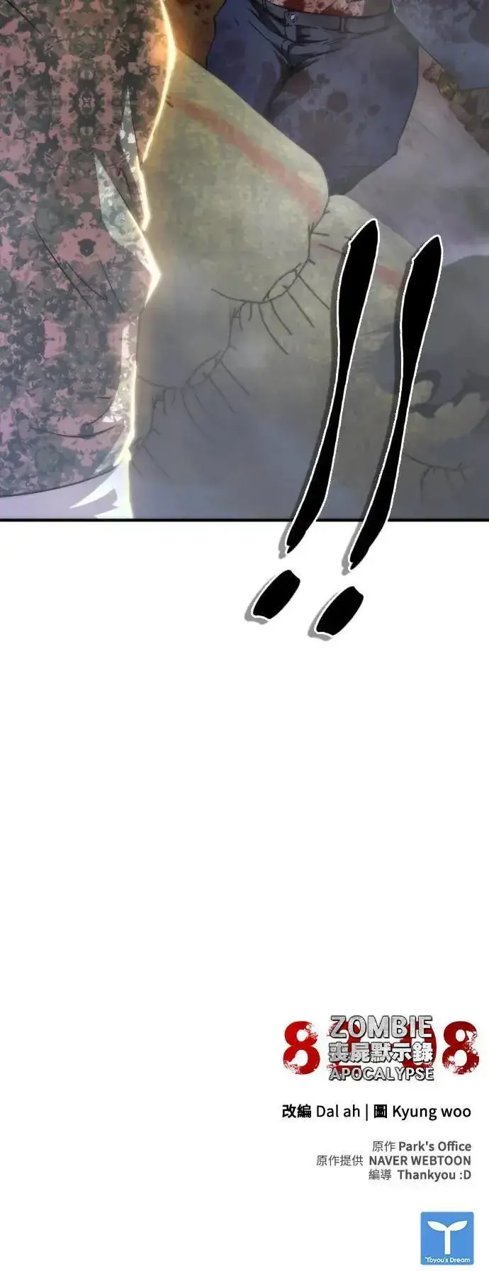 漫画《丧尸默示录 82-08》第36话第80张图