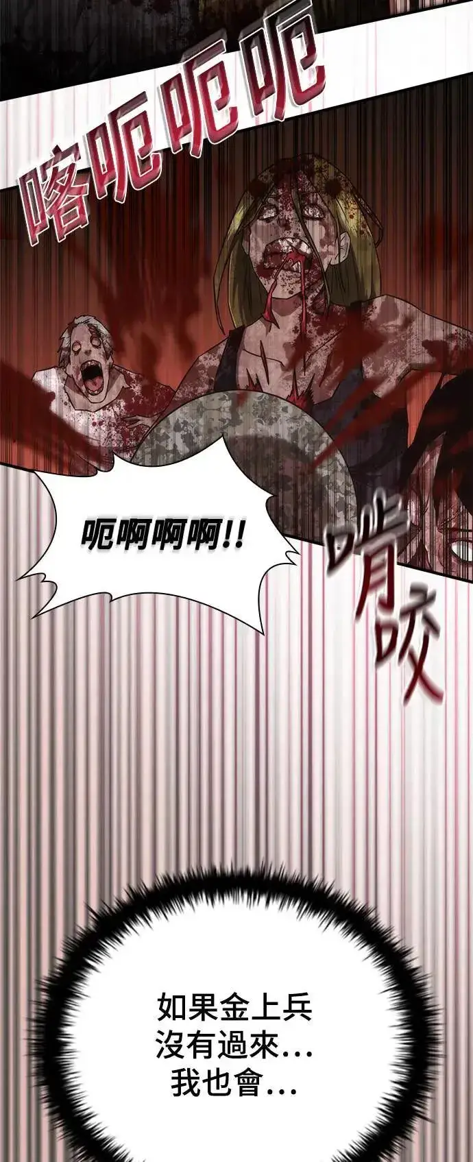 漫画《丧尸默示录 82-08》第37话第11张图