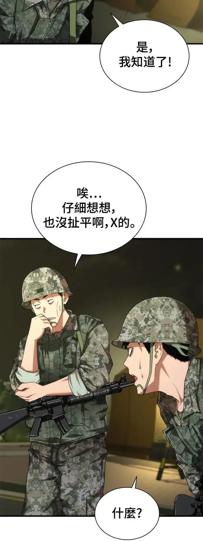 漫画《丧尸默示录 82-08》第37话第17张图