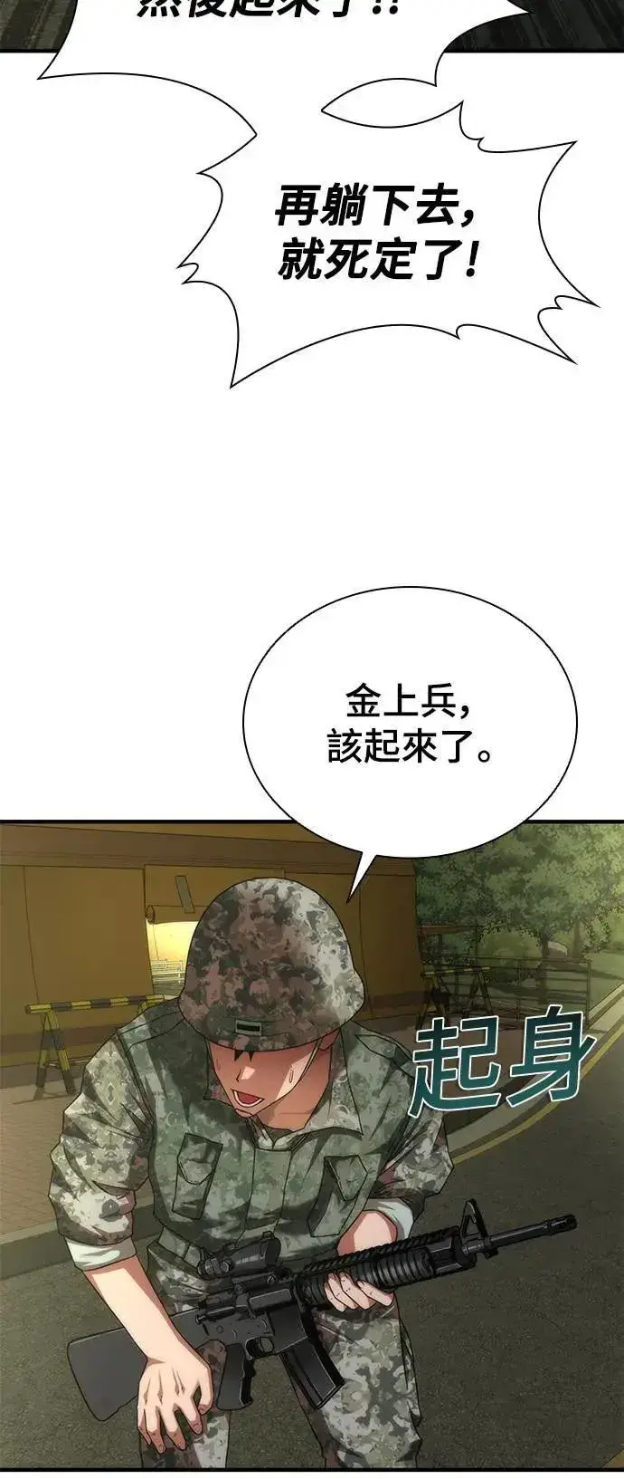 漫画《丧尸默示录 82-08》第37话第21张图