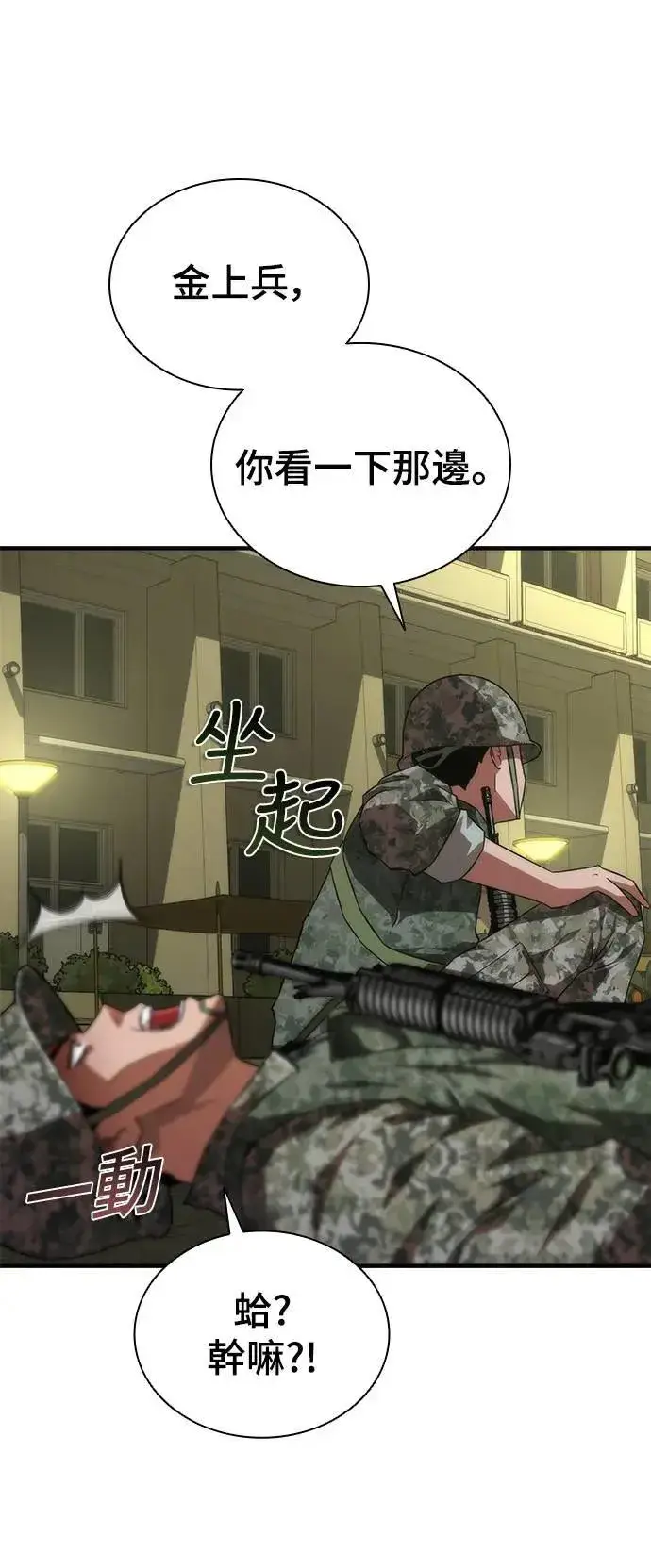 漫画《丧尸默示录 82-08》第37话第25张图
