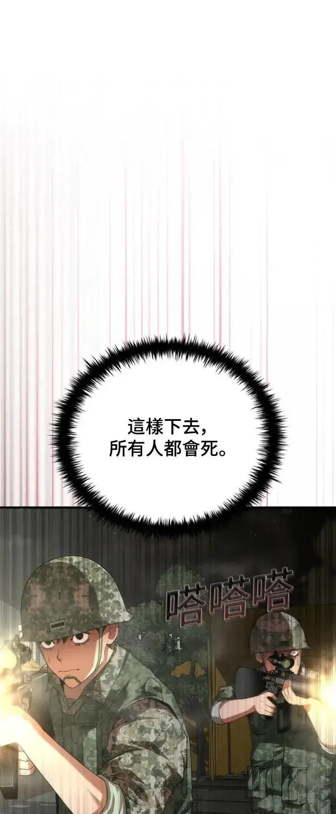 漫画《丧尸默示录 82-08》第37话第62张图