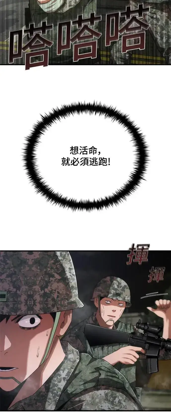 漫画《丧尸默示录 82-08》第37话第63张图