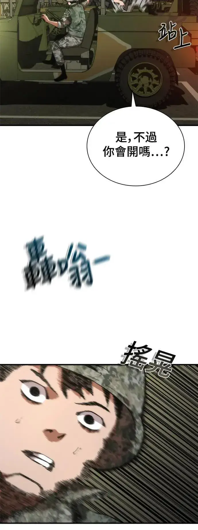 漫画《丧尸默示录 82-08》第37话第69张图