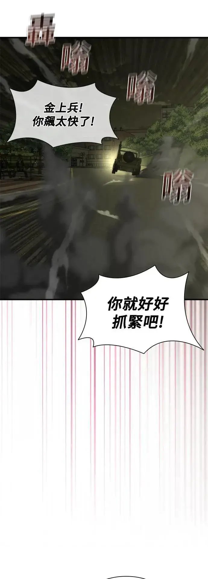 漫画《丧尸默示录 82-08》第37话第76张图