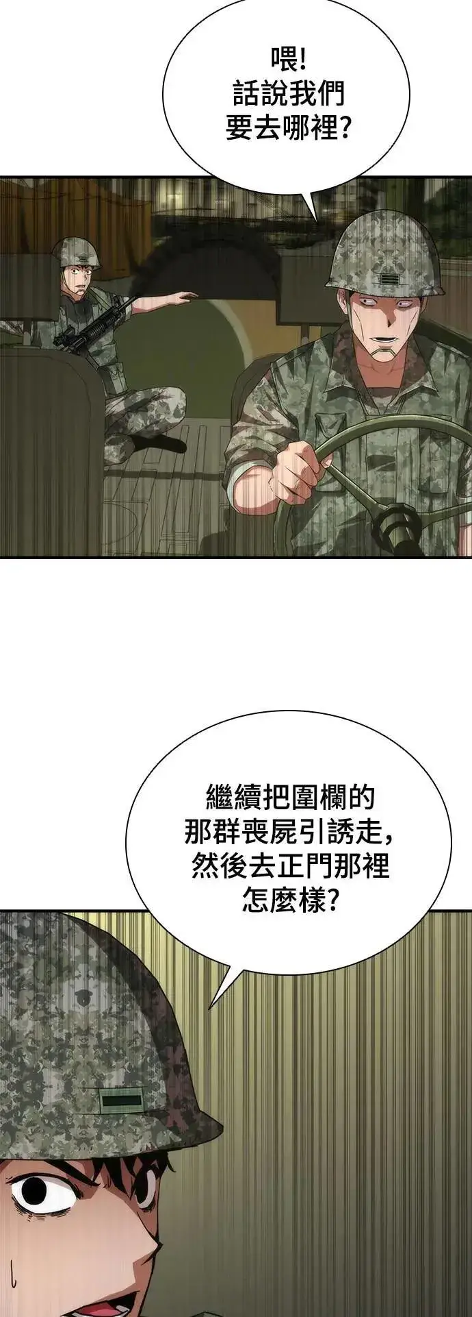 漫画《丧尸默示录 82-08》第37话第77张图