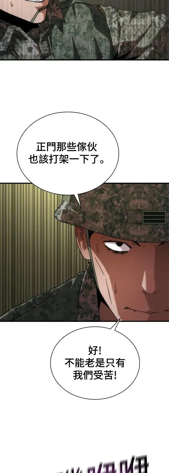 漫画《丧尸默示录 82-08》第37话第78张图