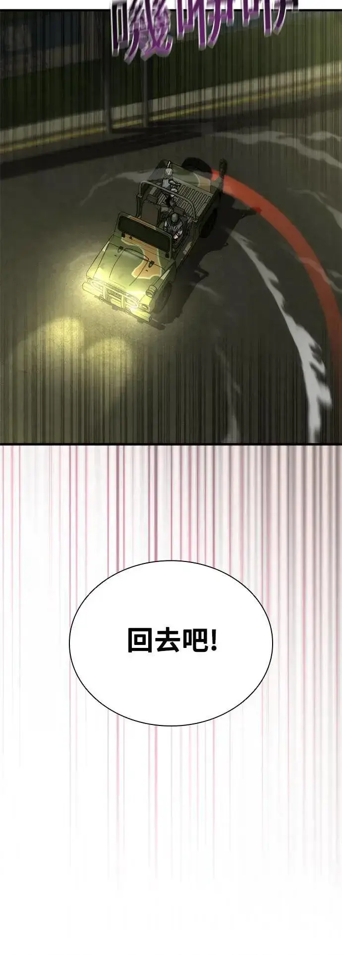 漫画《丧尸默示录 82-08》第37话第79张图