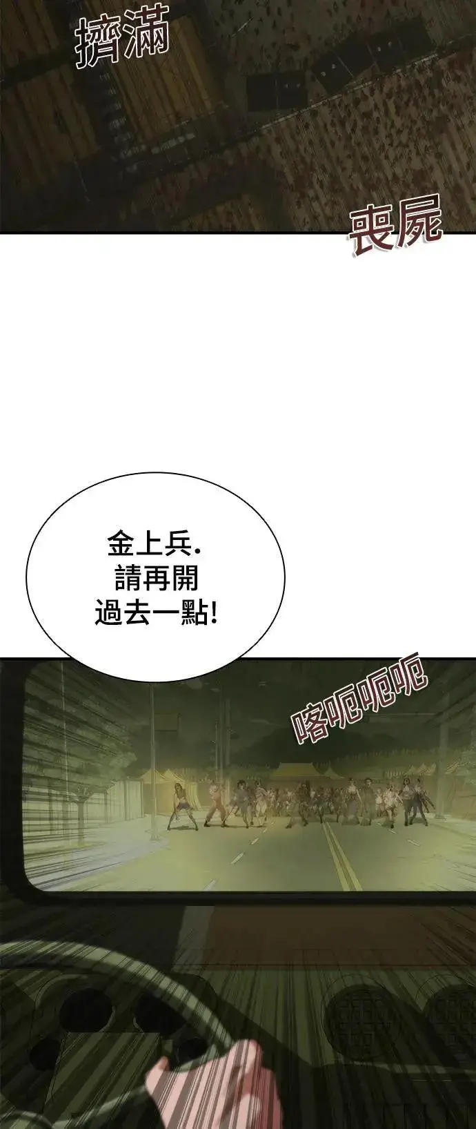 漫画《丧尸默示录 82-08》第37话第81张图