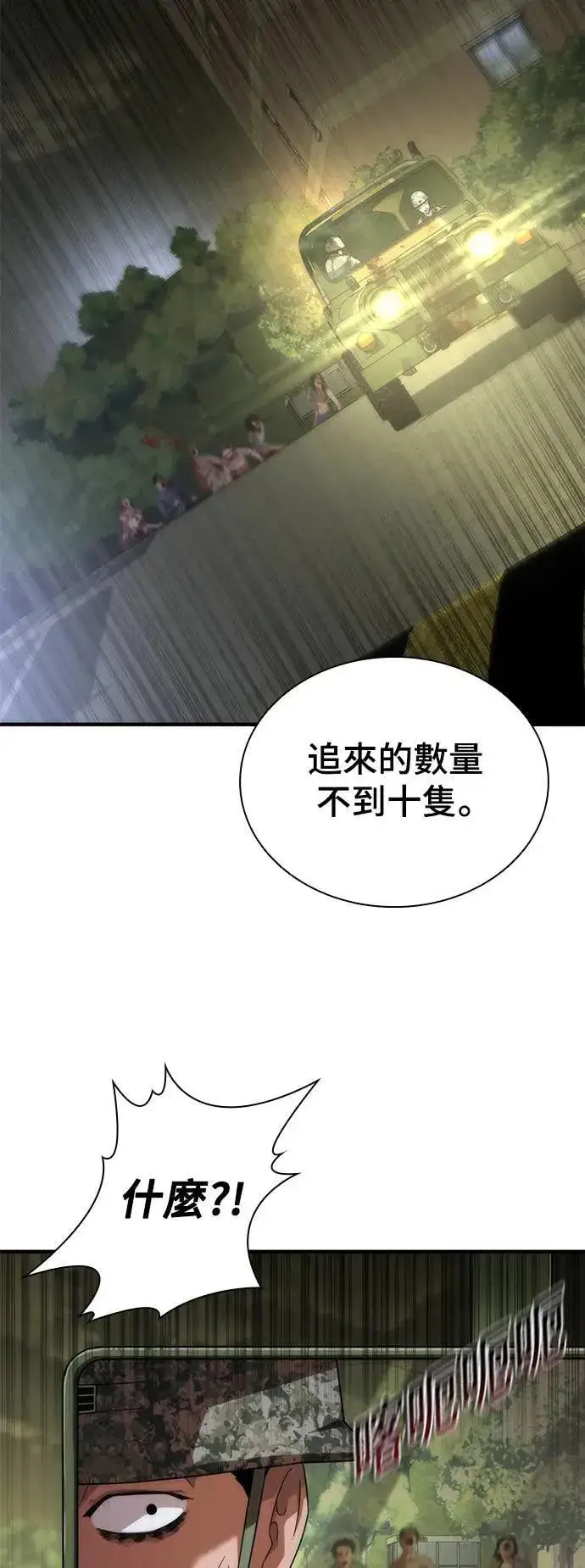漫画《丧尸默示录 82-08》第38话第13张图