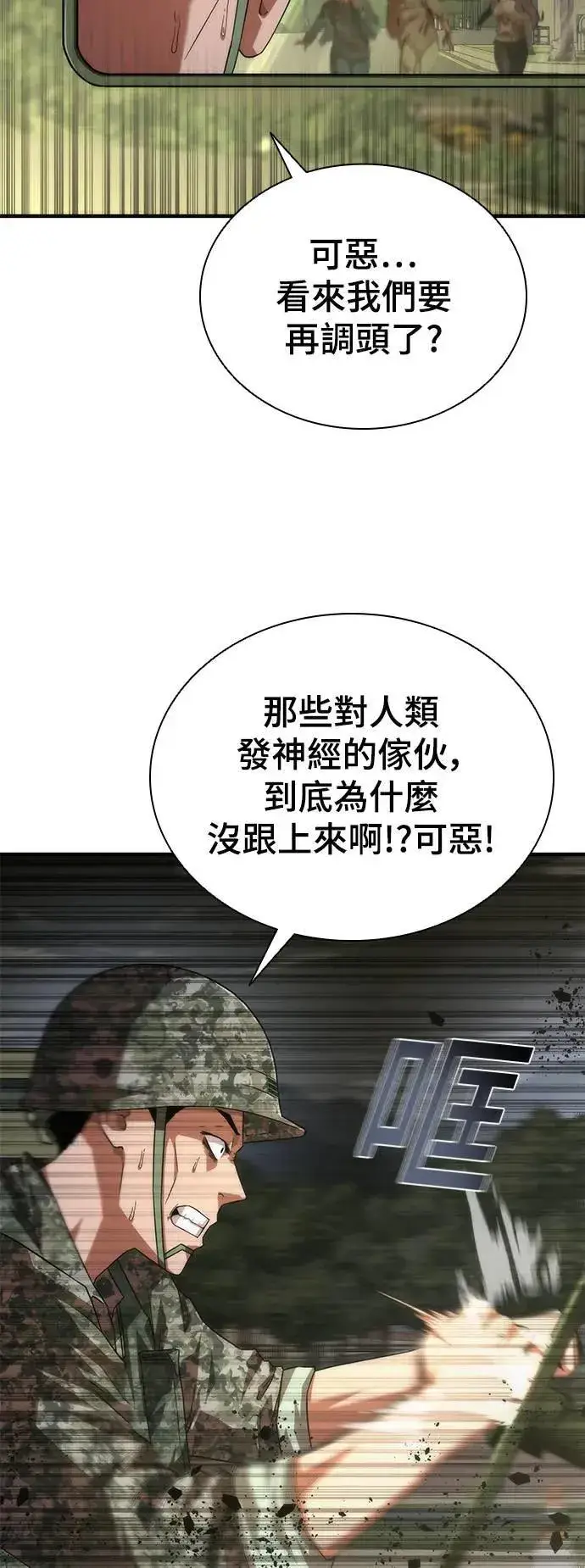 漫画《丧尸默示录 82-08》第38话第14张图