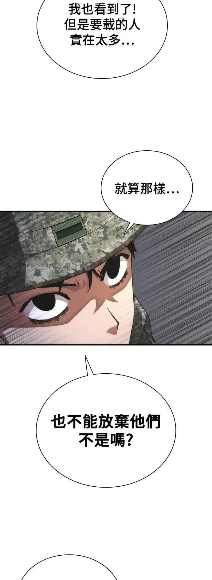 漫画《丧尸默示录 82-08》第38话第28张图