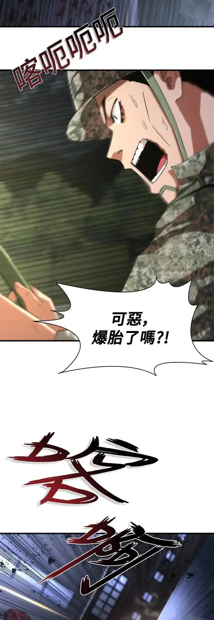 漫画《丧尸默示录 82-08》第38话第72张图