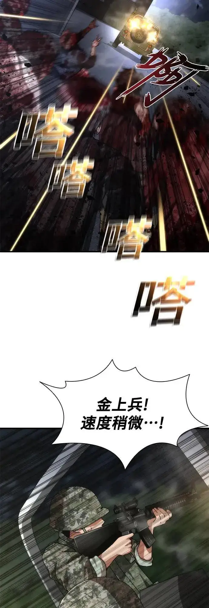 漫画《丧尸默示录 82-08》第38话第73张图