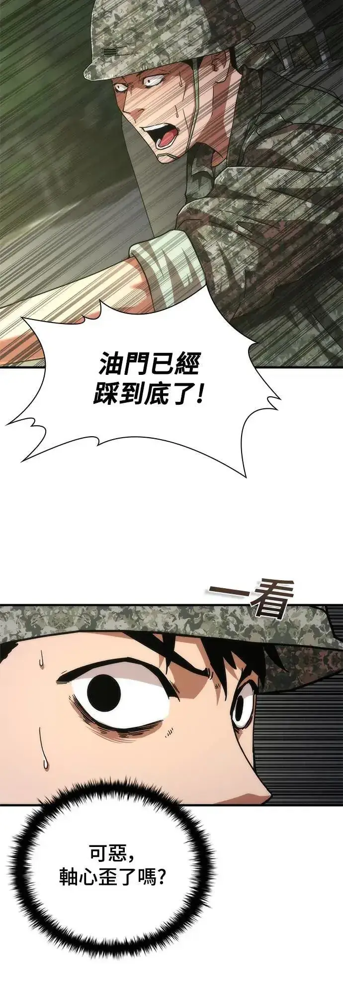 漫画《丧尸默示录 82-08》第38话第74张图