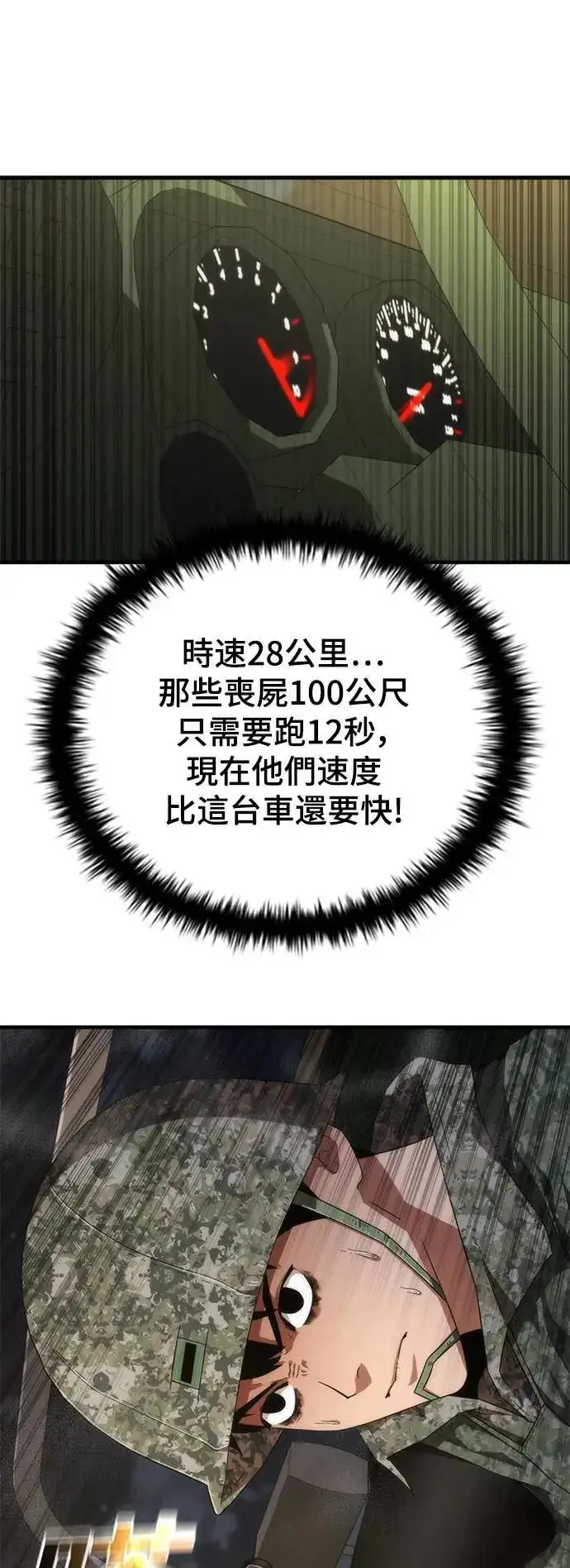 漫画《丧尸默示录 82-08》第38话第76张图