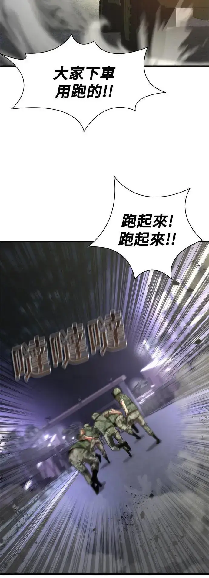 漫画《丧尸默示录 82-08》第38话第83张图