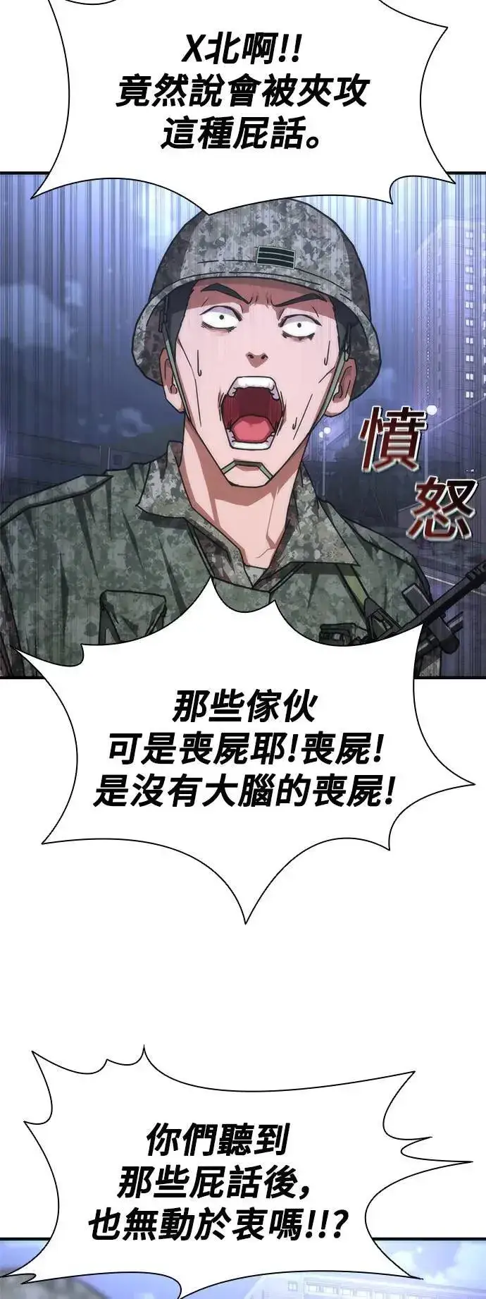 漫画《丧尸默示录 82-08》第39话第19张图