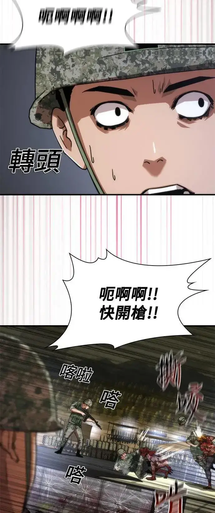 漫画《丧尸默示录 82-08》第39话第50张图