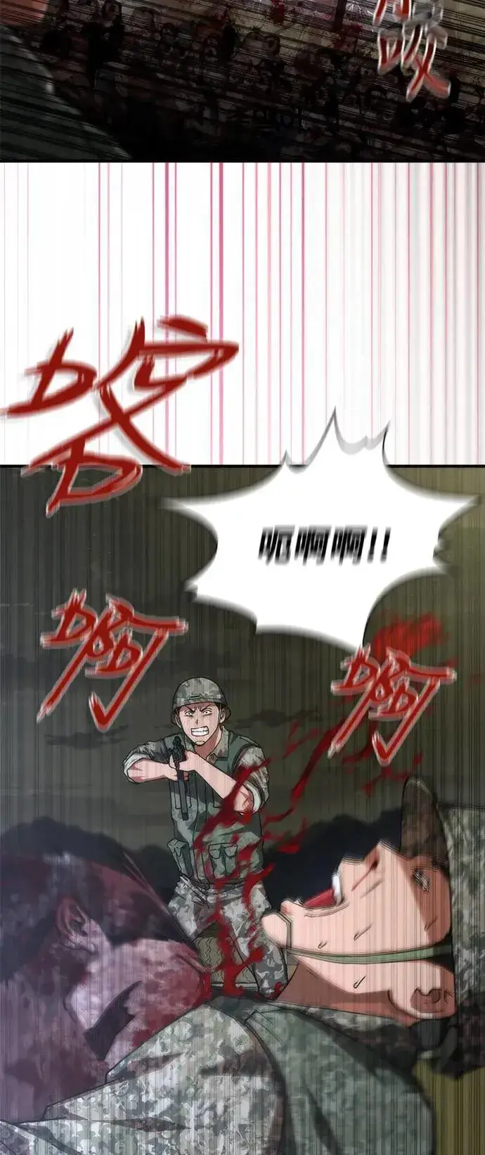 漫画《丧尸默示录 82-08》第39话第51张图