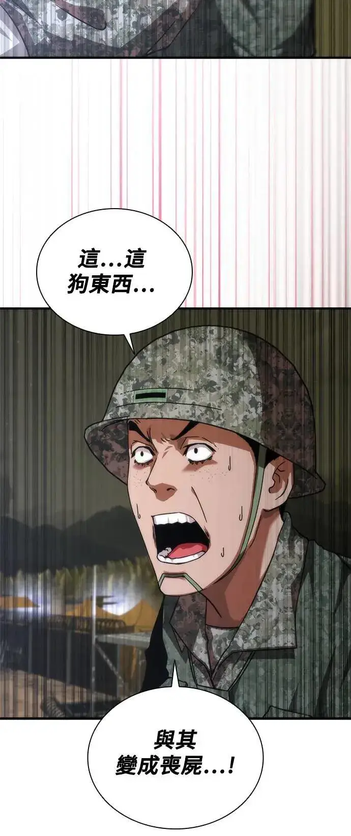 漫画《丧尸默示录 82-08》第39话第52张图